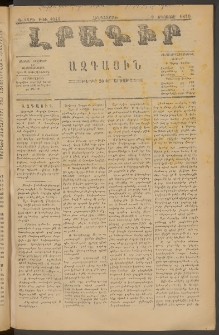 ԼՐԱԳԻՐ ԱԶԳԱՅԻՆ, 1879, Դ տարի, Թիւ 1041 (Հինգշաբթի, 9 Օգոստոս)