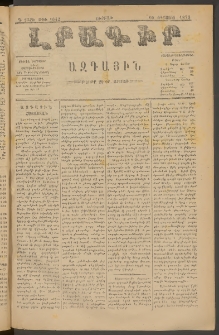 ԼՐԱԳԻՐ ԱԶԳԱՅԻՆ, 1879, Դ տարի, Թիւ 1042 (Ուրբաթ, 10 Օգոստոս)