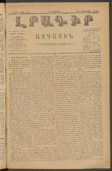 ԼՐԱԳԻՐ ԱԶԳԱՅԻՆ, 1879, Դ տարի, Թիւ 1044 (Երեքշաբթի, 14 Օգոստոս)