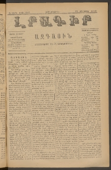 ԼՐԱԳԻՐ ԱԶԳԱՅԻՆ, 1879, Դ տարի, Թիւ 1045 (Չորեքշաբթի, 15 Օգոստոս)