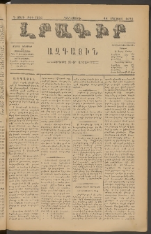ԼՐԱԳԻՐ ԱԶԳԱՅԻՆ, 1879, Դ տարի, Թիւ 1046 (Հինգշաբթի, 16 Օգոստոս)