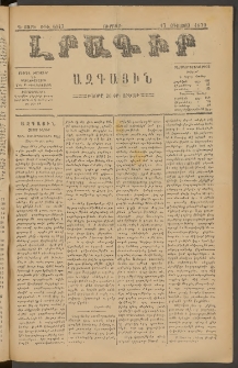 ԼՐԱԳԻՐ ԱԶԳԱՅԻՆ, 1879, Դ տարի, Թիւ 1047 (Ուրբաթ, 17 Օգոստոս)