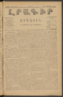 ԼՐԱԳԻՐ ԱԶԳԱՅԻՆ, 1879, Դ տարի, Թիւ 1048 (Շաբաթ, 18 Օգոստոս)