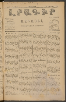 ԼՐԱԳԻՐ ԱԶԳԱՅԻՆ, 1879, Դ տարի, Թիւ 1049 (Երկուշաբթի, 20 Օգոստոս)