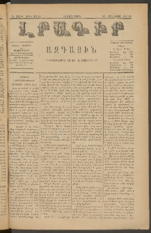 ԼՐԱԳԻՐ ԱԶԳԱՅԻՆ, 1879, Դ տարի, Թիւ 1052 (Հինգշաբթի, 23 Օգոստոս)