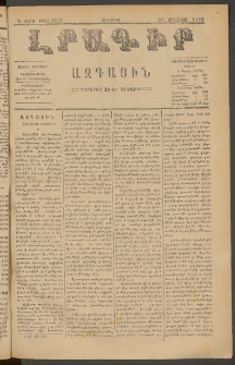 ԼՐԱԳԻՐ ԱԶԳԱՅԻՆ, 1879, Դ տարի, Թիւ 1053 (Ուրբաթ, 24 Օգոստոս)