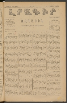 ԼՐԱԳԻՐ ԱԶԳԱՅԻՆ, 1879, Դ տարի, Թիւ 1054 (Շաբաթ, 25 Օգոստոս)