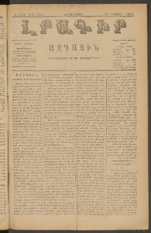 ԼՐԱԳԻՐ ԱԶԳԱՅԻՆ, 1879, Դ տարի, Թիւ 1055 (Երկուշաբթի, 27 Օգոստոս)