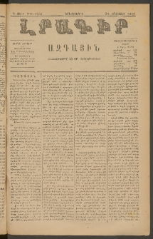 ԼՐԱԳԻՐ ԱԶԳԱՅԻՆ, 1879, Դ տարի, Թիւ 1056 (Երեքշաբթի, 28 Օգոստոս)