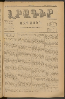 ԼՐԱԳԻՐ ԱԶԳԱՅԻՆ, 1879, Դ տարի, Թիւ 1057 (Չորեքշաբթի, 29 Օգոստոս)