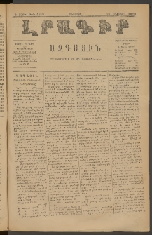 ԼՐԱԳԻՐ ԱԶԳԱՅԻՆ, 1879, Դ տարի, Թիւ 1059 (Ուրբաթ, 31 Օգոստոս)