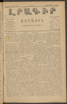 ԼՐԱԳԻՐ ԱԶԳԱՅԻՆ, 1879, Ե տարի, Թիւ 1060 (Շաբաթ, 1 Սեպտեմբեր)