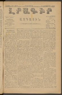 ԼՐԱԳԻՐ ԱԶԳԱՅԻՆ, 1879, Ե տարի, Թիւ 1061 (Երկուշաբթի, 3 Սեպտեմբեր)