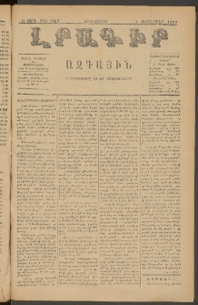 ԼՐԱԳԻՐ ԱԶԳԱՅԻՆ, 1879, Ե տարի, Թիւ 1062 (Երեքշաբթի, 4 Սեպտեմբեր)