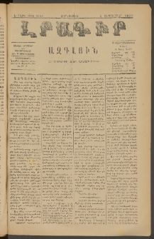 ԼՐԱԳԻՐ ԱԶԳԱՅԻՆ, 1879, Ե տարի, Թիւ 1063 (Չորեքշաբթի, 5 Սեպտեմբեր)