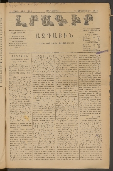ԼՐԱԳԻՐ ԱԶԳԱՅԻՆ, 1879, Ե տարի, Թիւ 1064 (Հինգշաբթի, 6 Սեպտեմբեր)