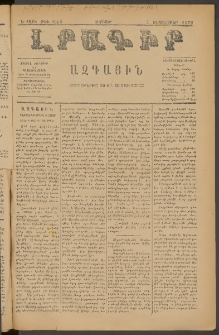 ԼՐԱԳԻՐ ԱԶԳԱՅԻՆ, 1879, Ե տարի, Թիւ 1065 (Ուրբաթ, 7 Սեպտեմբեր)