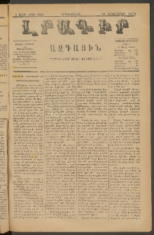 ԼՐԱԳԻՐ ԱԶԳԱՅԻՆ, 1879, Ե տարի, Թիւ 1066 (Երկուշաբթի, 10 Սեպտեմբեր)