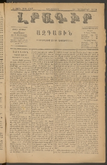 ԼՐԱԳԻՐ ԱԶԳԱՅԻՆ, 1879, Ե տարի, Թիւ 1067 (Երեքշաբթի, 11 Սեպտեմբեր)