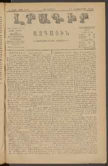 ԼՐԱԳԻՐ ԱԶԳԱՅԻՆ, 1879, Ե տարի, Թիւ 1069 (Հինգշաբթի, 13 Սեպտեմբեր)