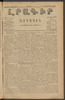 ԼՐԱԳԻՐ ԱԶԳԱՅԻՆ, 1879, Ե տարի, Թիւ 1070 (Ուրբաթ, 14 Սեպտեմբեր)
