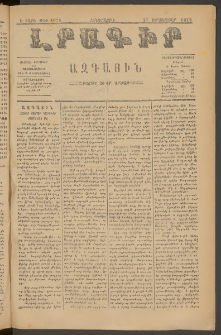 ԼՐԱԳԻՐ ԱԶԳԱՅԻՆ, 1879, Ե տարի, Թիւ 1074 (Հինգշաբթի, 20 Սեպտեմբեր)