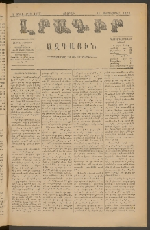 ԼՐԱԳԻՐ ԱԶԳԱՅԻՆ, 1879, Ե տարի, Թիւ 1075 (Ուրբաթ, 21 Սեպտեմբեր)