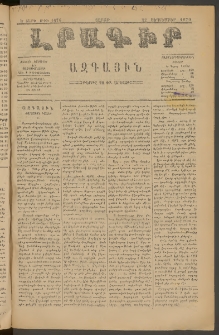 ԼՐԱԳԻՐ ԱԶԳԱՅԻՆ, 1879, Ե տարի, Թիւ 1076 (Շաբաթ, 22 Սեպտեմբեր)