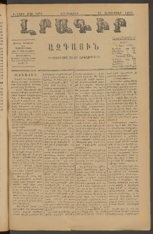 ԼՐԱԳԻՐ ԱԶԳԱՅԻՆ, 1879, Ե տարի, Թիւ 1078 (Երեքշաբթի, 25 Սեպտեմբեր)
