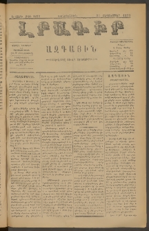 ԼՐԱԳԻՐ ԱԶԳԱՅԻՆ, 1879, Ե տարի, Թիւ 1079 (Չորեքշաբթի, 26 Սեպտեմբեր)
