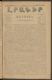 ԼՐԱԳԻՐ ԱԶԳԱՅԻՆ, 1879, Ե տարի, Թիւ 1080 (Հինգշաբթի, 27 Սեպտեմբեր)