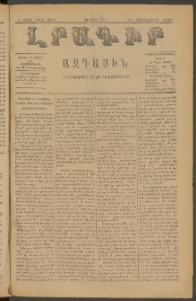 ԼՐԱԳԻՐ ԱԶԳԱՅԻՆ, 1879, Ե տարի, Թիւ 1081 (Ուրբաթ, 28 Սեպտեմբեր)