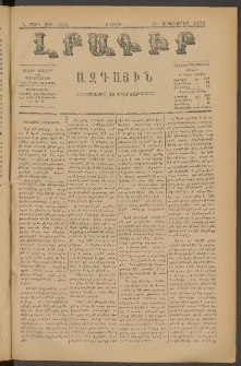 ԼՐԱԳԻՐ ԱԶԳԱՅԻՆ, 1879, Ե տարի, Թիւ 1082 (Շաբաթ, 29 Սեպտեմբեր)