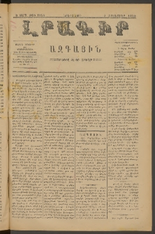 ԼՐԱԳԻՐ ԱԶԳԱՅԻՆ, 1879, Ե տարի, Թիւ 1084 (Երեքշաբթի, 2 Հոկտեմբեր)