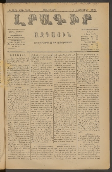 ԼՐԱԳԻՐ ԱԶԳԱՅԻՆ, 1879, Ե տարի, Թիւ 1085 (Չորեքշաբթի, 3 Հոկտեմբեր)