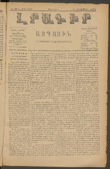 ԼՐԱԳԻՐ ԱԶԳԱՅԻՆ, 1879, Ե տարի, Թիւ 1086 (Հինգշաբթի, 4 Հոկտեմբեր)