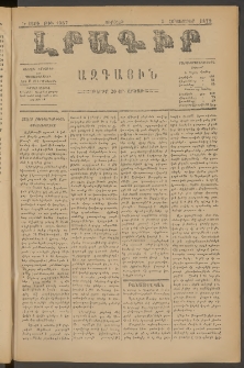 ԼՐԱԳԻՐ ԱԶԳԱՅԻՆ, 1879, Ե տարի, Թիւ 1087 (Ուրբաթ, 5 Հոկտեմբեր)