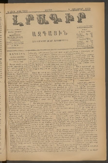 ԼՐԱԳԻՐ ԱԶԳԱՅԻՆ, 1879, Ե տարի, Թիւ 1088 (Շաբաթ, 6 Հոկտեմբեր)