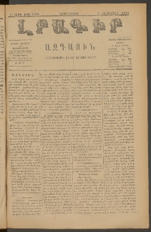 ԼՐԱԳԻՐ ԱԶԳԱՅԻՆ, 1879, Ե տարի, Թիւ 1089 (Երկուշաբթի, 8 Հոկտեմբեր)