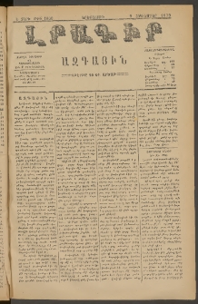 ԼՐԱԳԻՐ ԱԶԳԱՅԻՆ, 1879, Ե տարի, Թիւ 1090 (Երեքշաբթի, 9 Հոկտեմբեր)