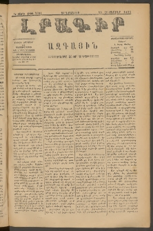 ԼՐԱԳԻՐ ԱԶԳԱՅԻՆ, 1879, Ե տարի, Թիւ 1091 (Չորեքշաբթի, 10 Հոկտեմբեր)