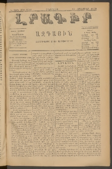 ԼՐԱԳԻՐ ԱԶԳԱՅԻՆ, 1879, Ե տարի, Թիւ 1092 (Հինգշաբթի, 11 Հոկտեմբեր)