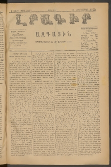 ԼՐԱԳԻՐ ԱԶԳԱՅԻՆ, 1879, Ե տարի, Թիւ 1093 (Ուրբաթ, 12 Հոկտեմբեր)