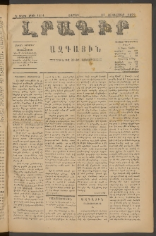 ԼՐԱԳԻՐ ԱԶԳԱՅԻՆ, 1879, Ե տարի, Թիւ 1094 (Շաբաթ, 13 Հոկտեմբեր)