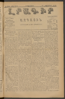 ԼՐԱԳԻՐ ԱԶԳԱՅԻՆ, 1879, Ե տարի, Թիւ 1095 (Երկուշաբթի, 15 Հոկտեմբեր)