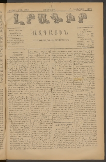 ԼՐԱԳԻՐ ԱԶԳԱՅԻՆ, 1879, Ե տարի, Թիւ 1096 (Երեքշաբթի, 16 Հոկտեմբեր)