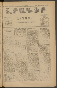 ԼՐԱԳԻՐ ԱԶԳԱՅԻՆ, 1879, Ե տարի, Թիւ 1098 (Հինգշաբթի, 18 Հոկտեմբեր)