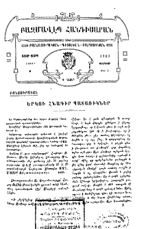 Երկու հնագիր պատառիկներ