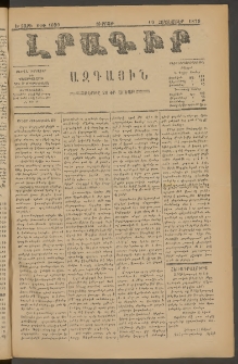 ԼՐԱԳԻՐ ԱԶԳԱՅԻՆ, 1879, Ե տարի, Թիւ 1099 (Ուրբաթ, 19 Հոկտեմբեր)