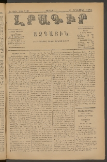 ԼՐԱԳԻՐ ԱԶԳԱՅԻՆ, 1879, Ե տարի, Թիւ 1100 (Շաբաթ, 20 Հոկտեմբեր)